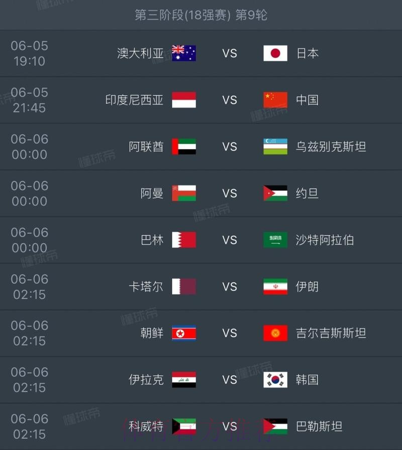 2026世界杯每日赛程在哪里看 2026世界杯每日赛程在哪里看